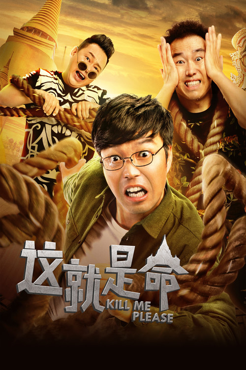 Movie poster for Kill Me Please (2017)