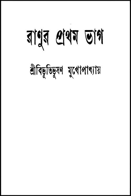 Movie poster for Ranur Prothom Bhag (1975)