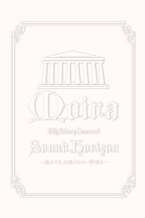 Movie poster for 2009 Sound Horizon Moira Concert 6th DVD Story (Encore) (2009)