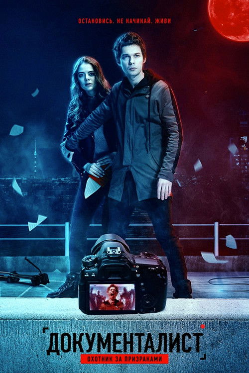 Documentalist. The Ghost Hunter poster