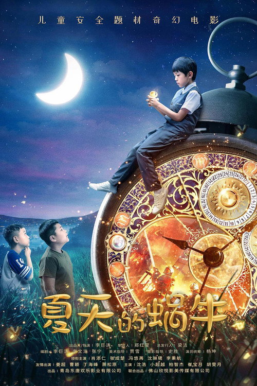 Movie poster for Summer and Snail (2023)