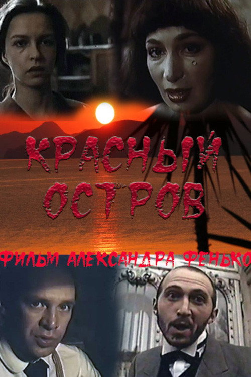 Movie poster for Red Island (1991)