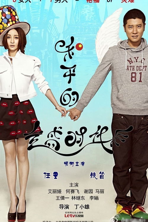 He Ping's Golden Age poster