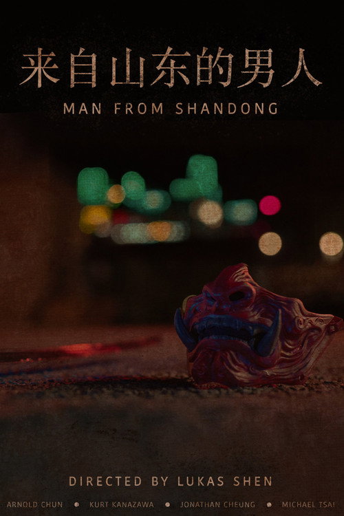 Movie poster for Man From Shandong (2025)