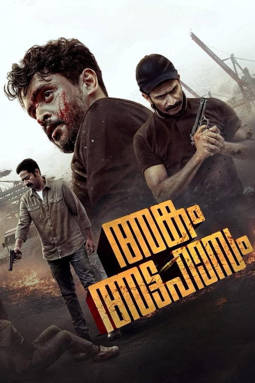 Movie poster for Angam Attahasam (2026)