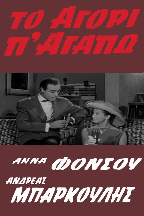Movie poster for The Boy that I Love (1960)