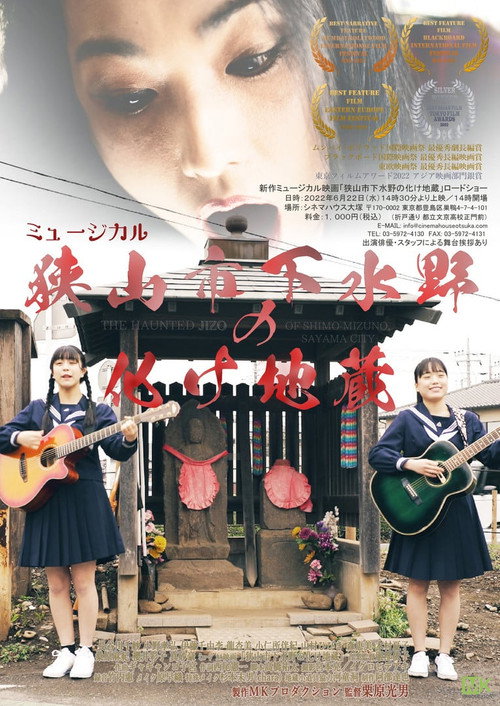 Movie poster for The Haunted Jizo of Shimo-Mizuno, Sayama City (2022)