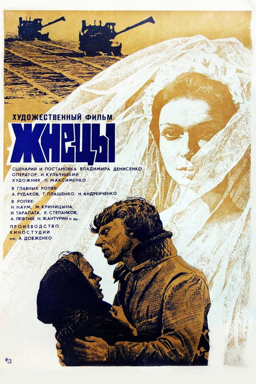Movie poster for Reapers (1979)