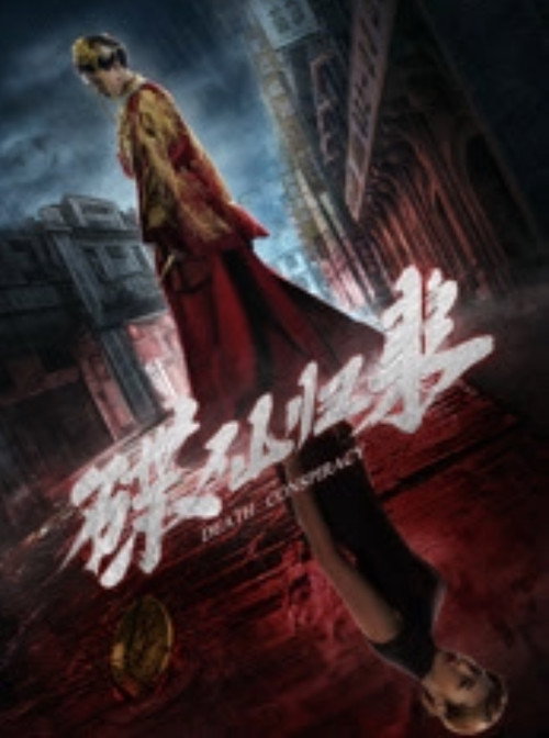 Movie poster for Death Conspiracy (2016)