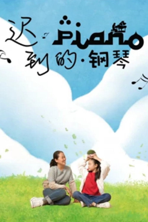 Movie poster for Piano (2019)
