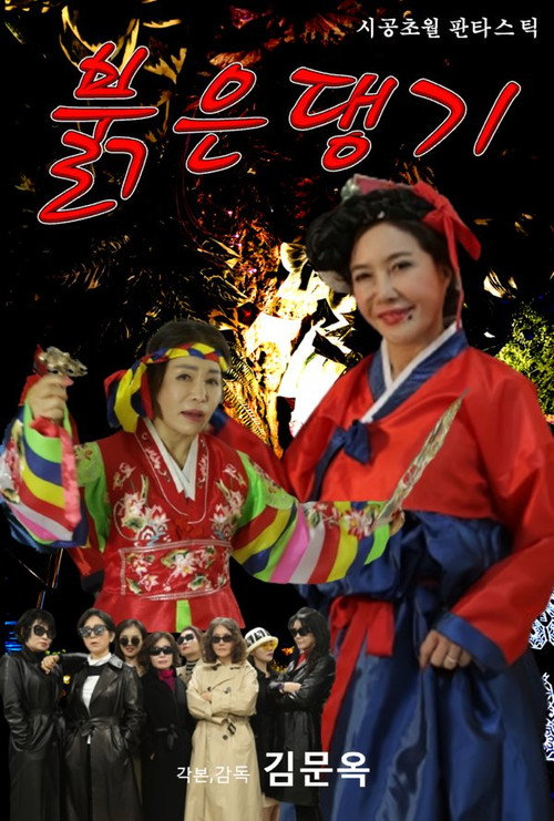 Movie poster for Red Ribbon (2024)