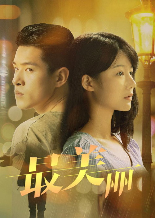 Movie poster for Most Beautiful (2020)