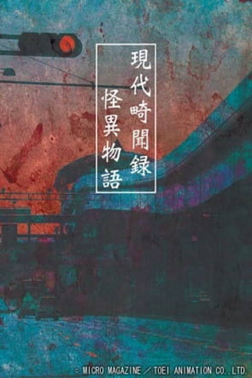 Movie poster for Strange Tales of Modern Mysterious Events (2006)