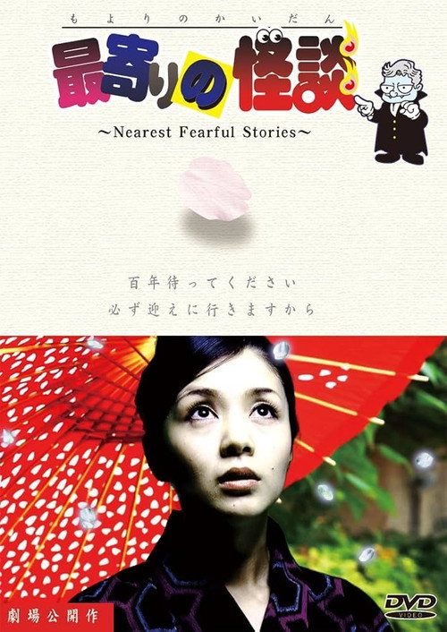Movie poster for Nearest Fearful Stories (2013)