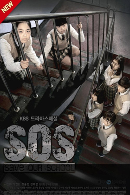SOS - 우리학교를 구해줘 poster