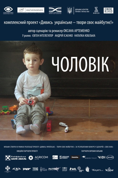 Movie poster for Man (2018)