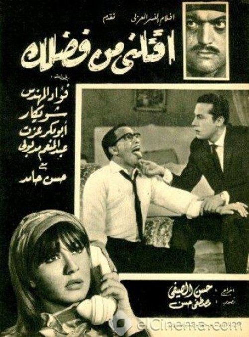 Movie poster for Please, kill me (1965)