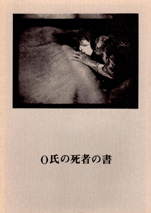 Movie poster for Mr O's Book of the Dead (1973)