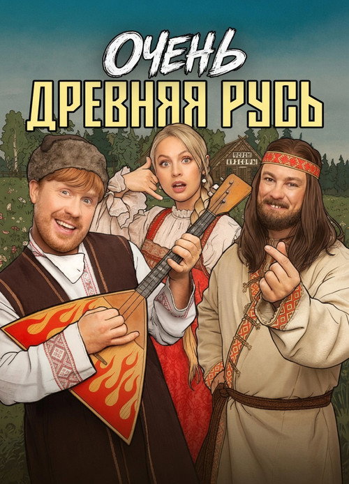 Series poster for Very Ancient Russia