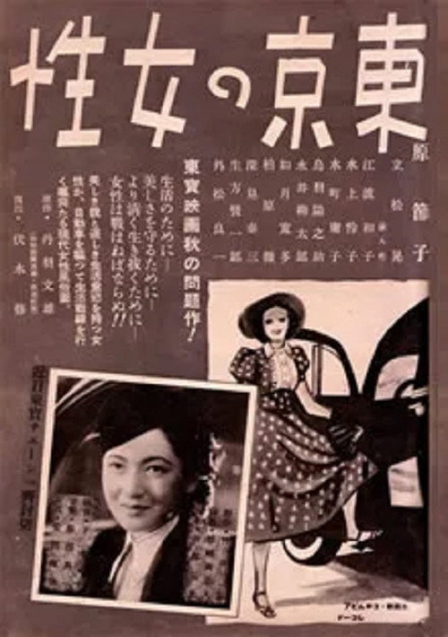 Movie poster for Women in Tokyo (1939)