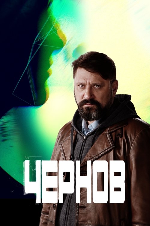 Chernov poster