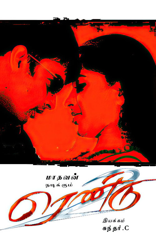 Movie poster for Rendu (2006)