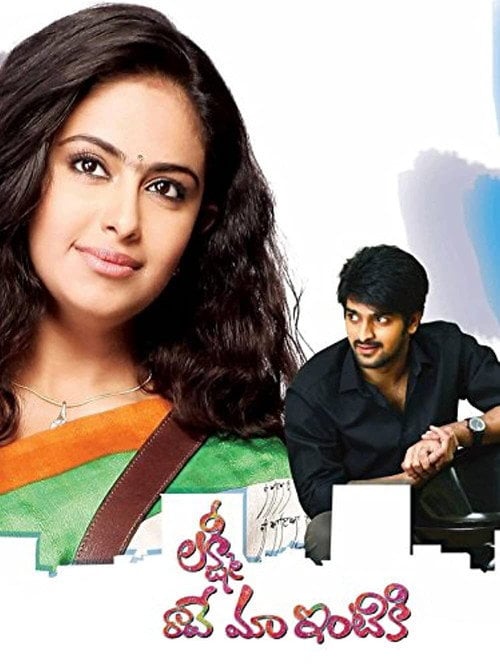 Movie poster for Lakshmi Raave Maa Intiki (2014)