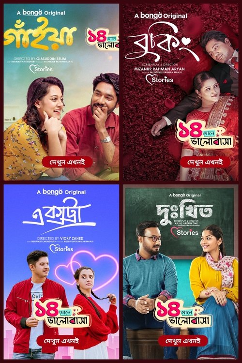 Movie poster for Love Stories (2024)