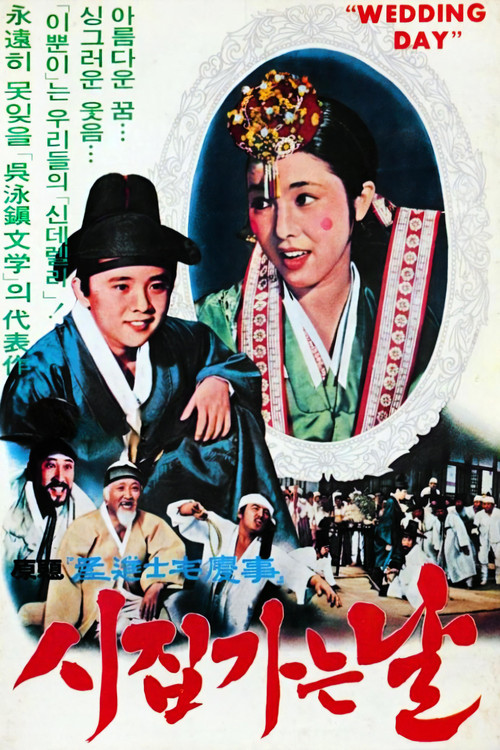 Movie poster for Wedding day (1978)