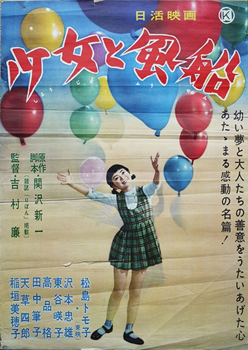 Movie poster for Shōjo to fūsen (1958)