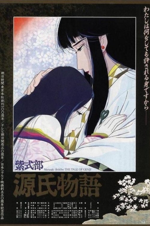 Movie poster for The Tale of Genji (1987)