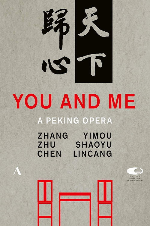 Movie poster for You and Me - Shaoyu (2014)