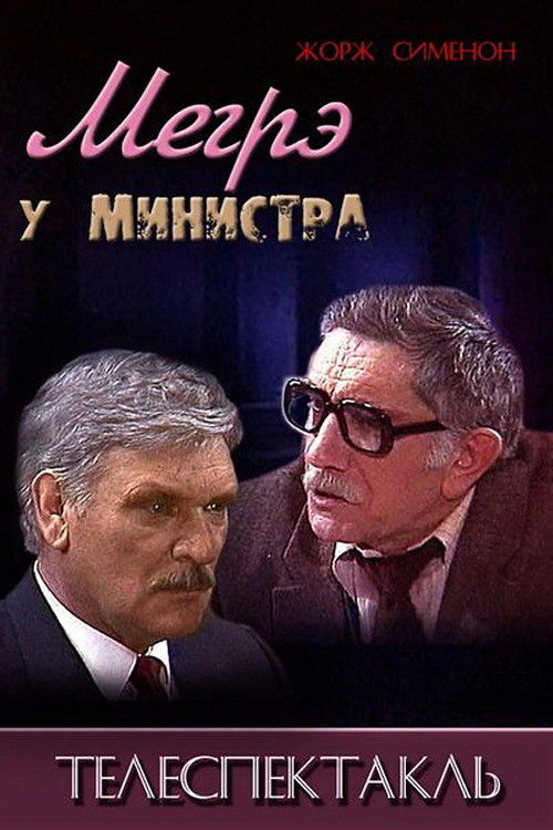 Movie poster for Maigret at the Minister (1987)