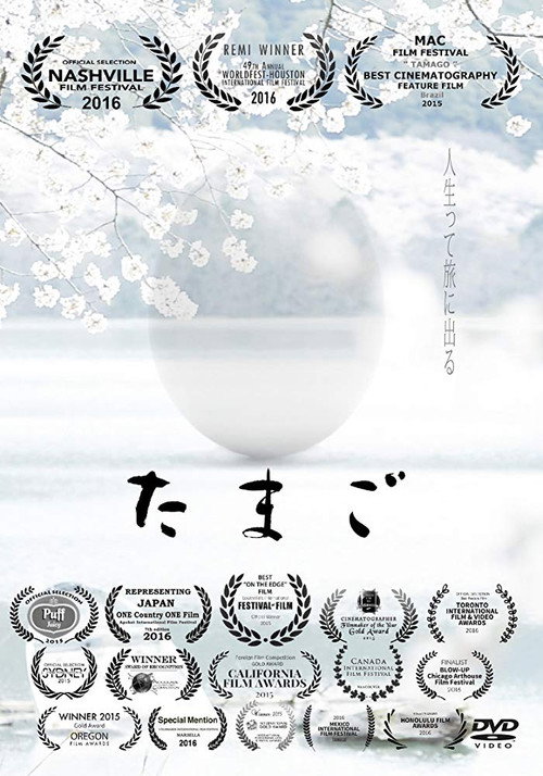 Movie poster for Tamago (2015)