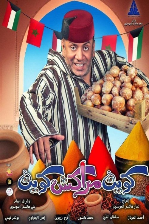 Movie poster for Kuwait Marrakech Kuwait (2020)