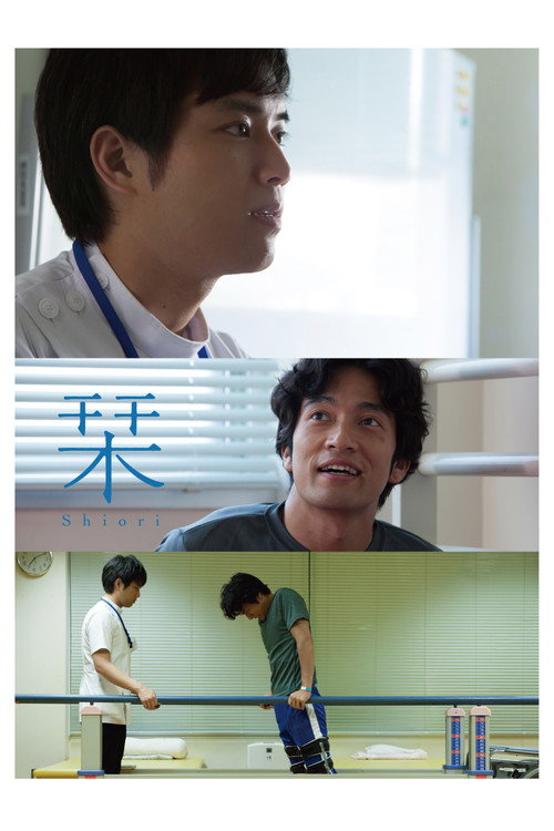 Movie poster for Shiori (2018)