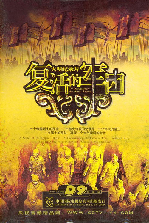 Series poster for An Army Reborn (2004)