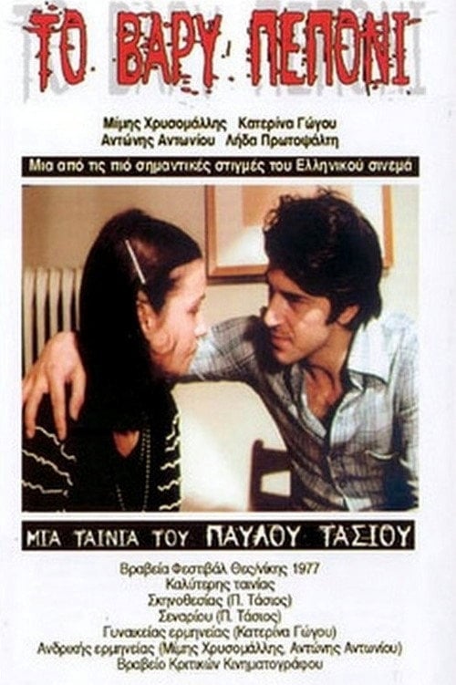 Movie poster for The Antisocial (1977)
