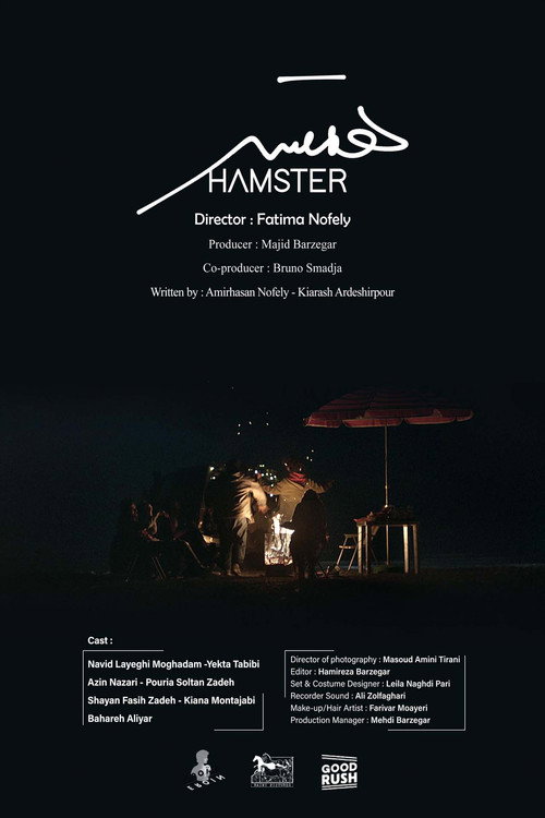 Movie poster for Hamster (2023)