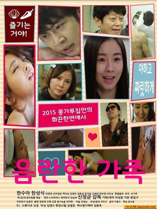 Movie poster for Obscene Family (2015)