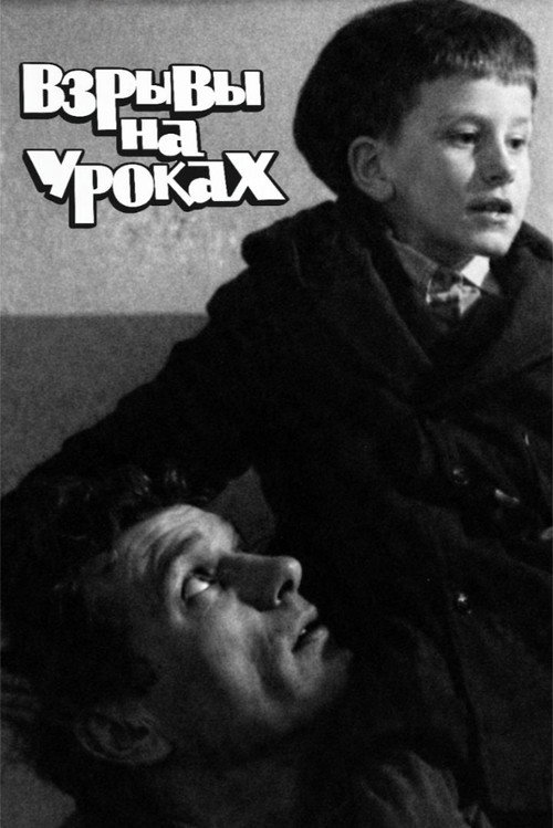 Movie poster for Explosions in the Classroom (1969)