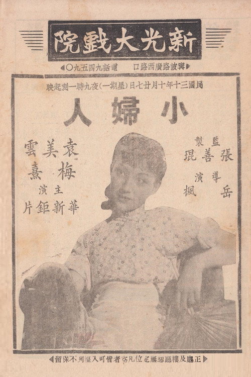 Movie poster for 小妇人 (1941)