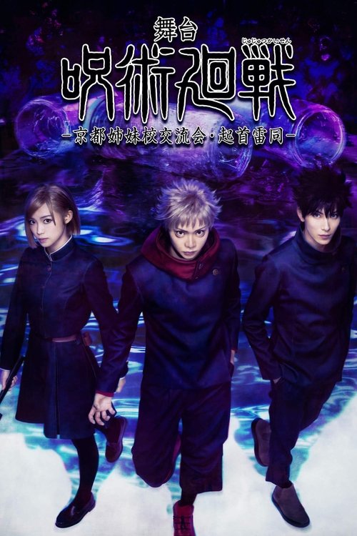 Movie poster for Jujutsu Kaisen: The Stage -Kyoto Sister School Exchange Event, The Origin of Blind Obedience- (2024)
