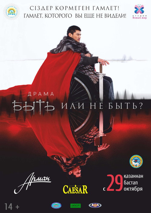 Movie poster for To Be or Not to Be? (2014)
