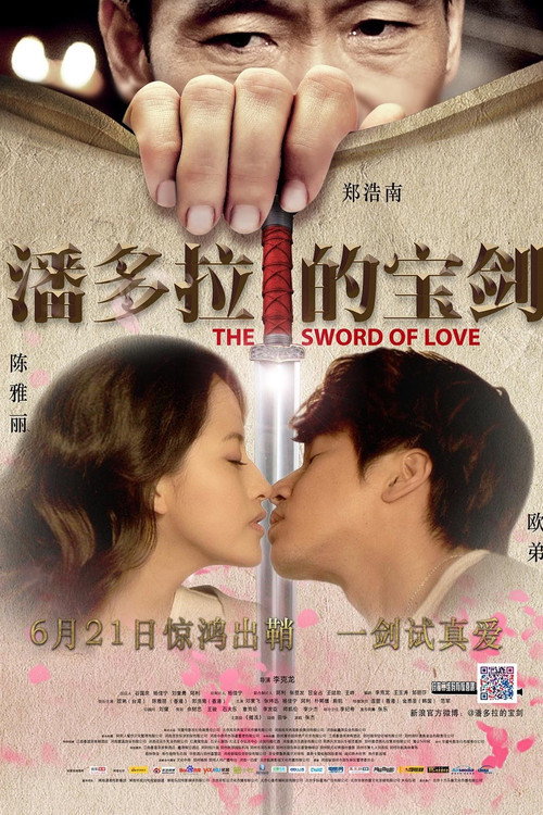 Movie poster for The Sword of Love (2012)