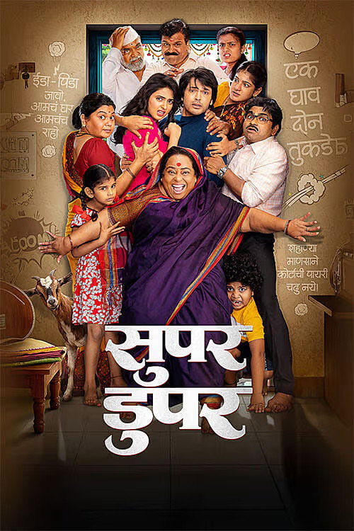 Movie poster for Super Duperr (2026)