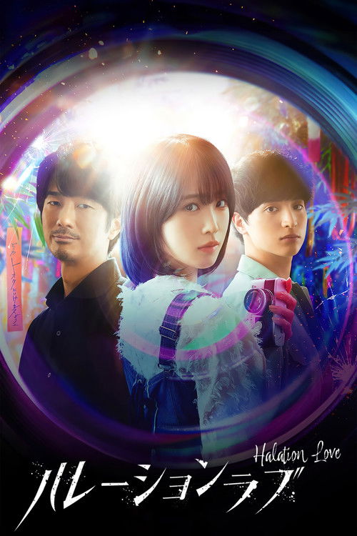 Halation Love poster