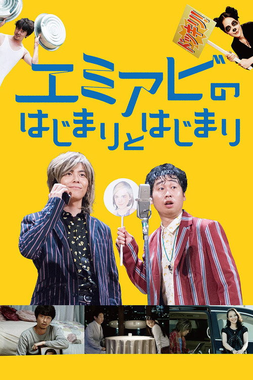 Movie poster for Emi-Abi (2016)