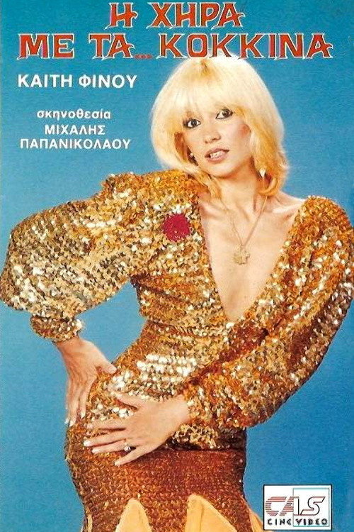 Movie poster for I hira me ta kokkina (1988)
