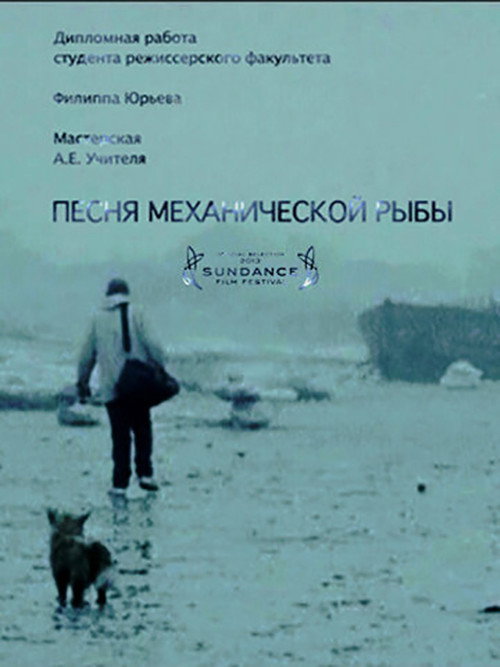 Movie poster for Song of the Mechanical Fish (2012)